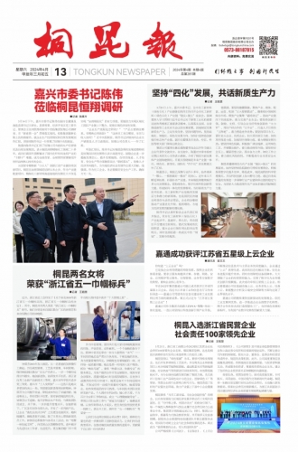 2024年《利来最老的品牌官网首页报》第四期