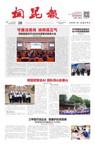 2025年《利来最老的品牌官网首页报》第四期